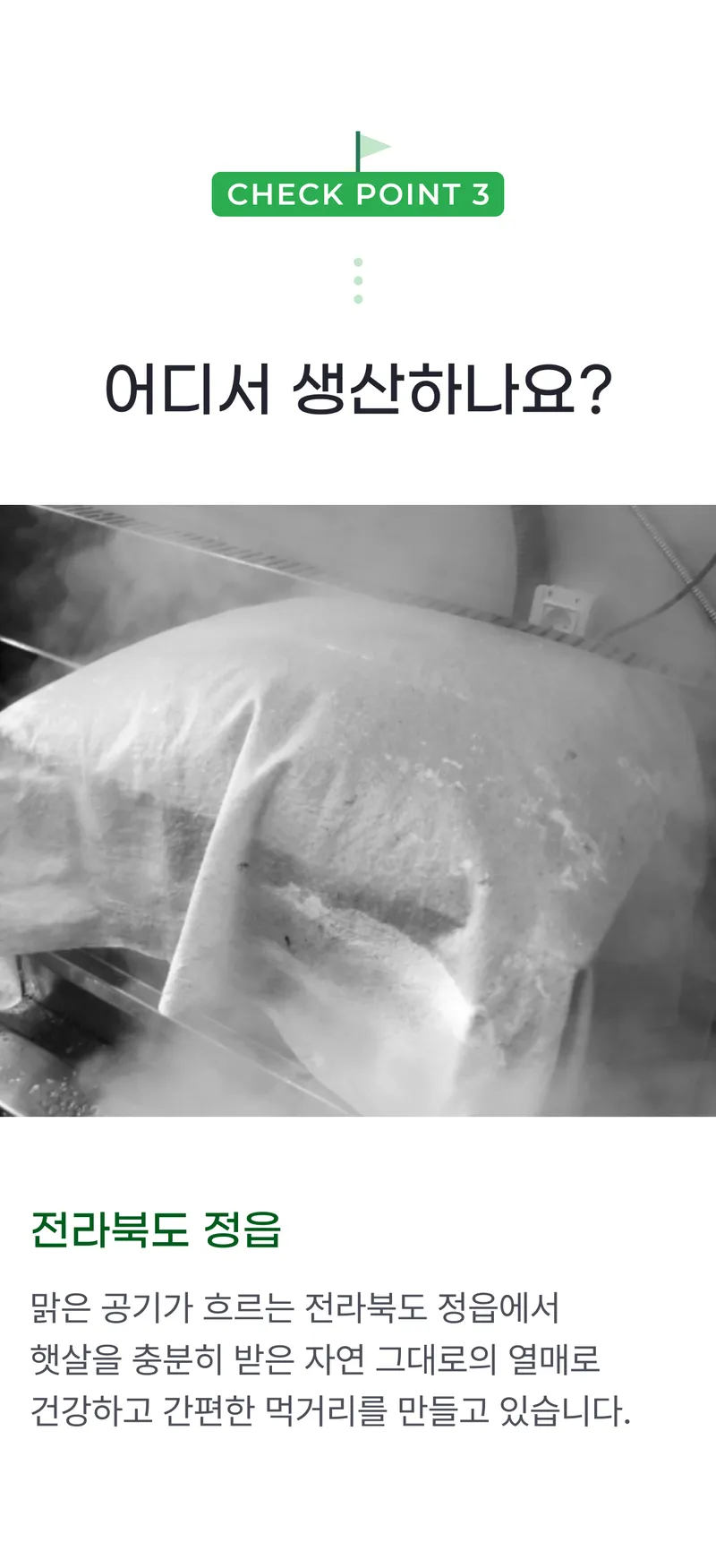 03 어디서 생산하나요_.png