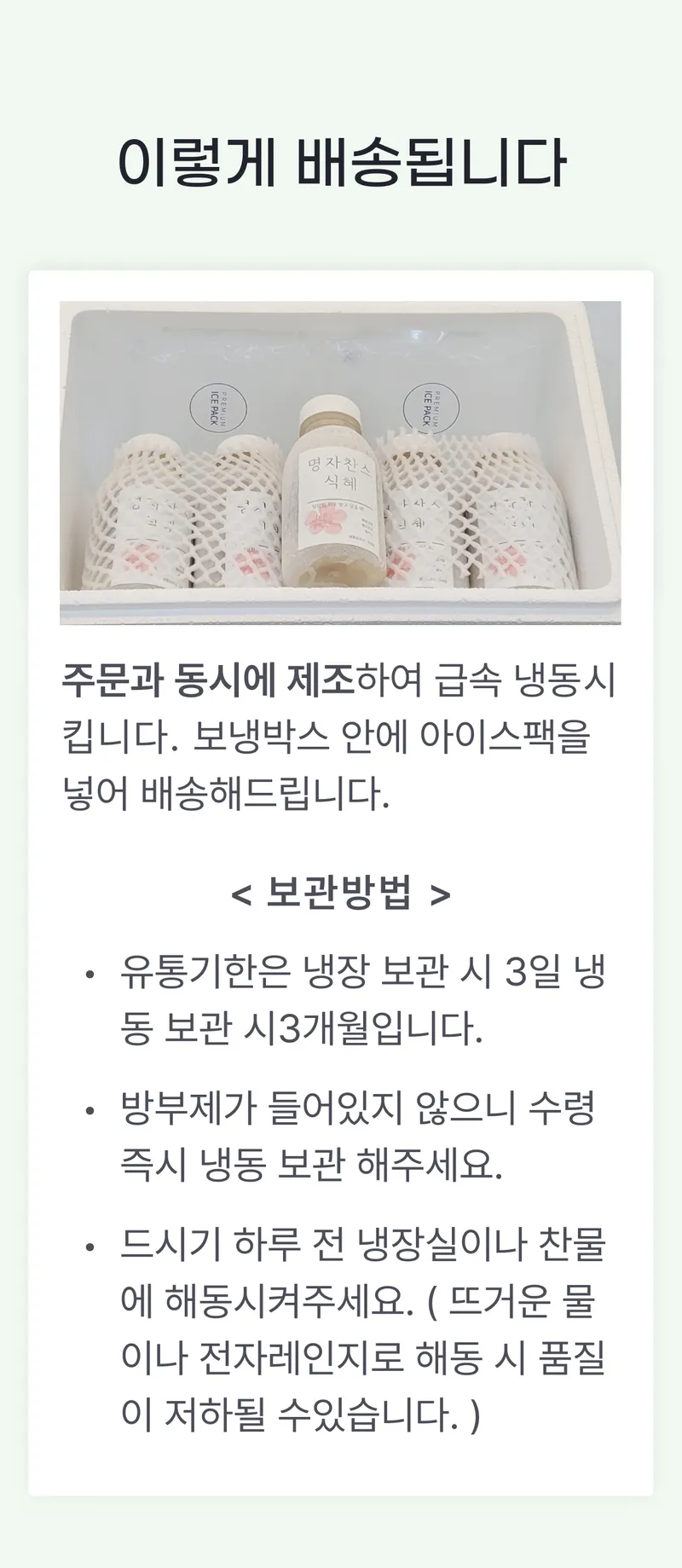 02 이렇게 배송됩니다.png