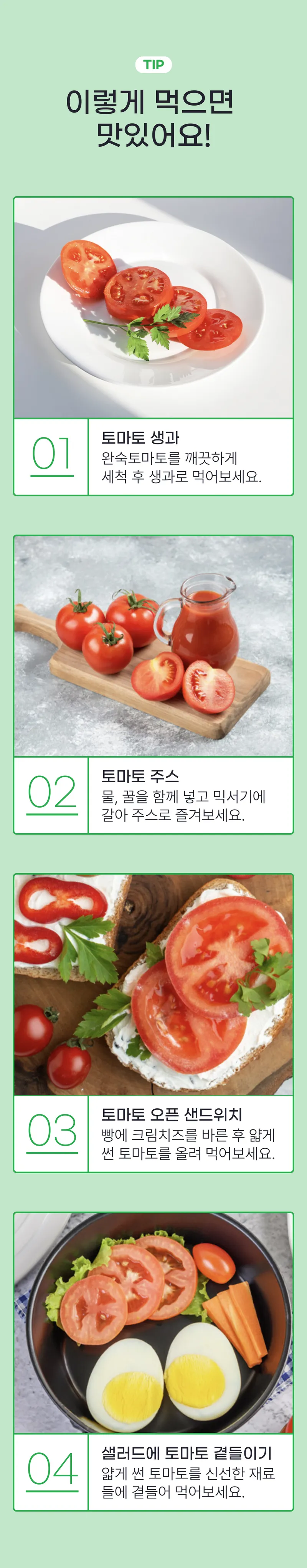 06 맛있게 먹는 법 (A).png