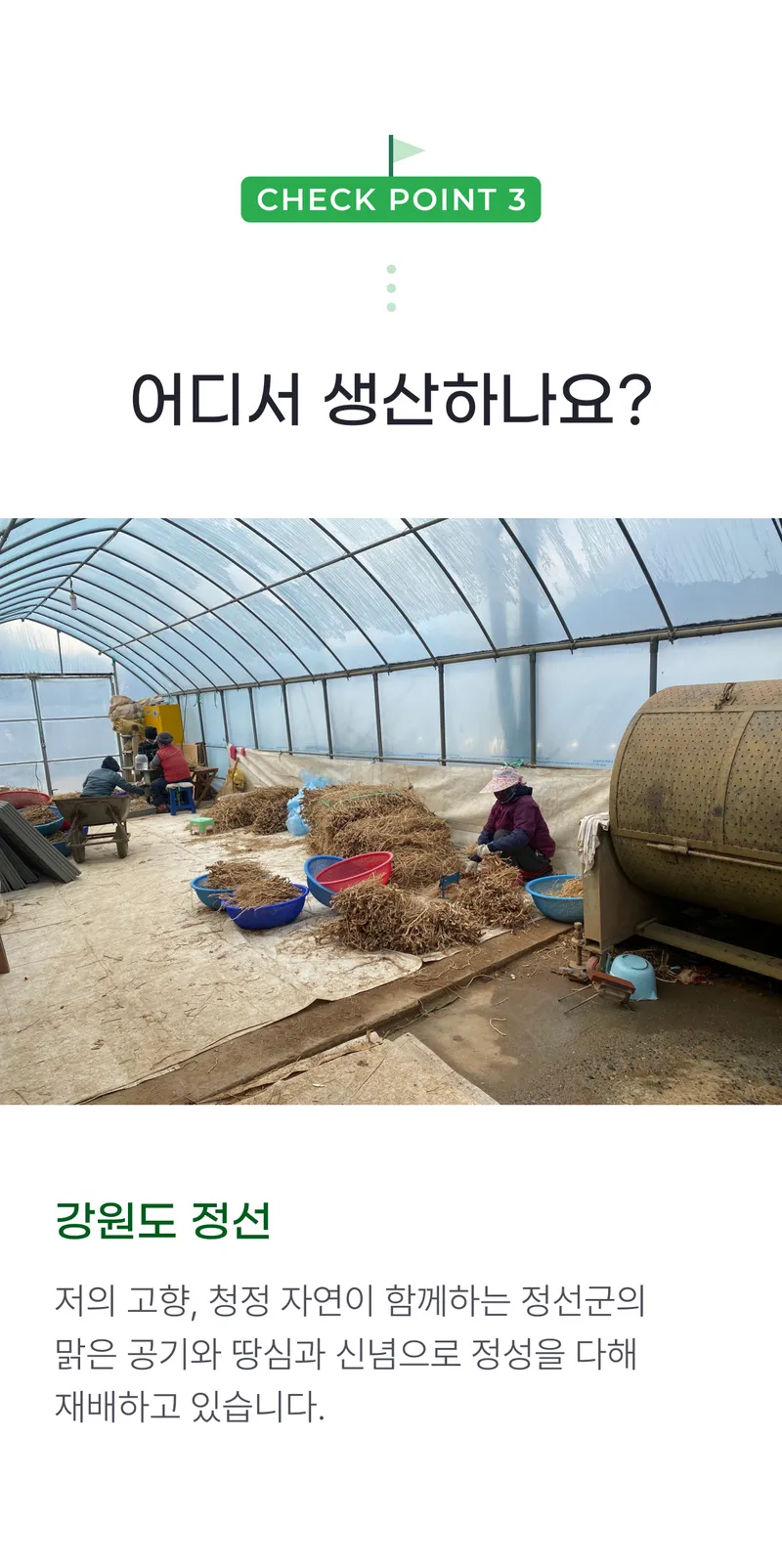 03 어디서 생산하나요_.png