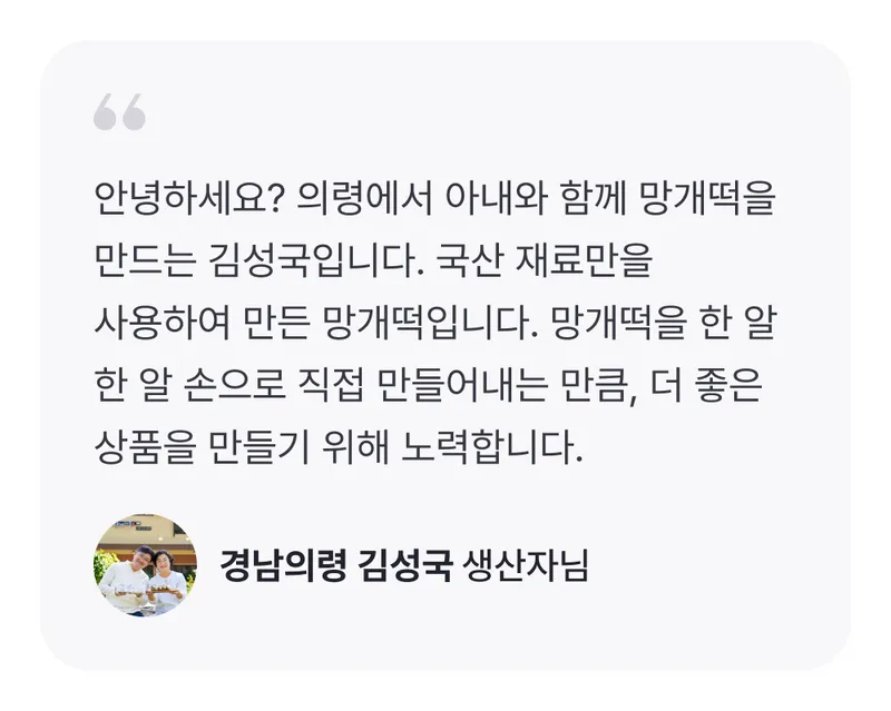 _생산자한마디 (2).png