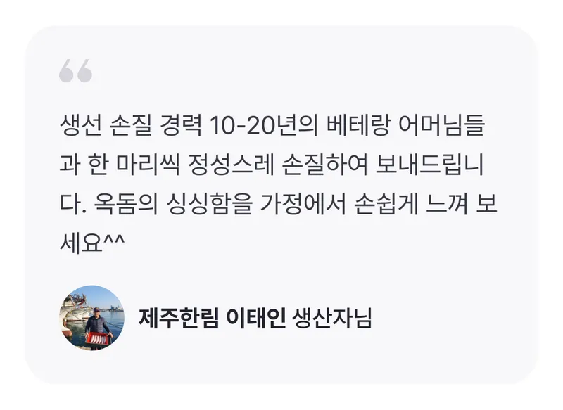 _생산자한마디 (2).png