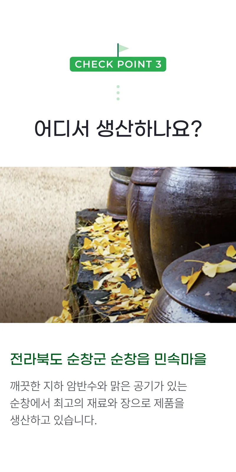 03 어디서 생산하나요_.png