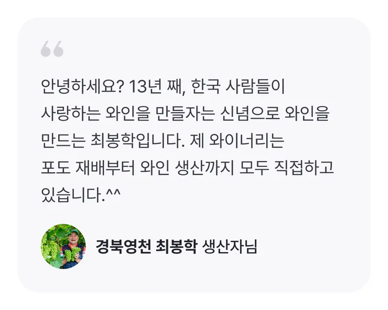 _생산자한마디.png