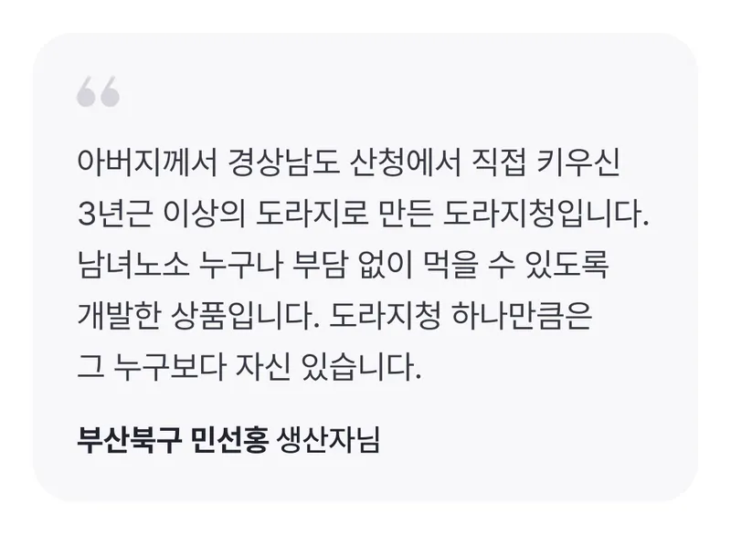 _생산자한마디 (1).png