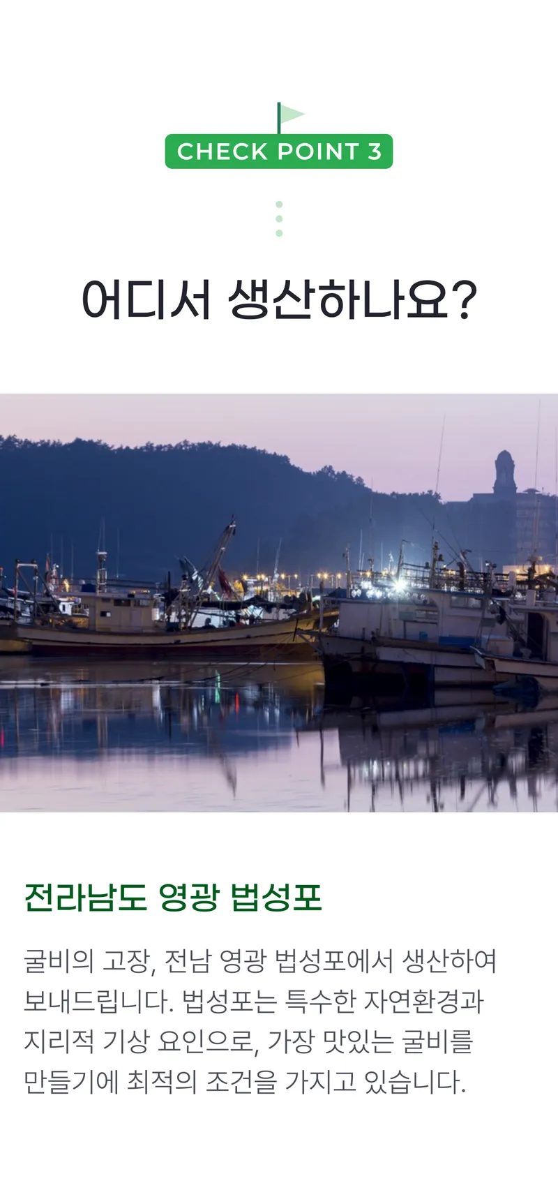 03 어디서 생산하나요_.png