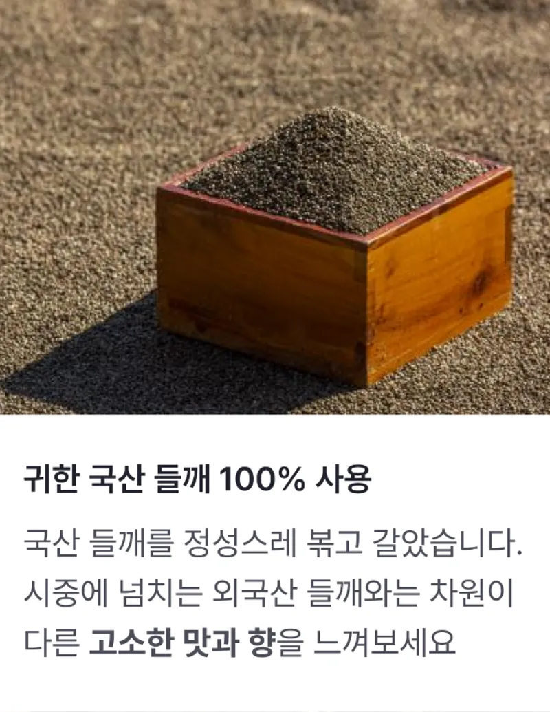들깨 2.png