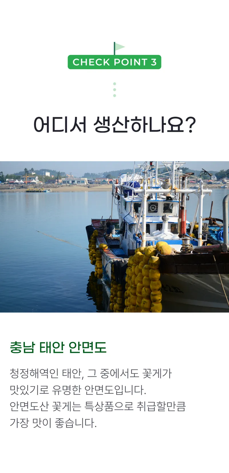 03 어디서 생산하나요_.png