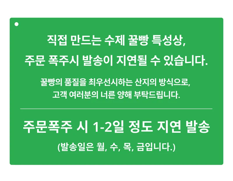 꿀빵 공지.png