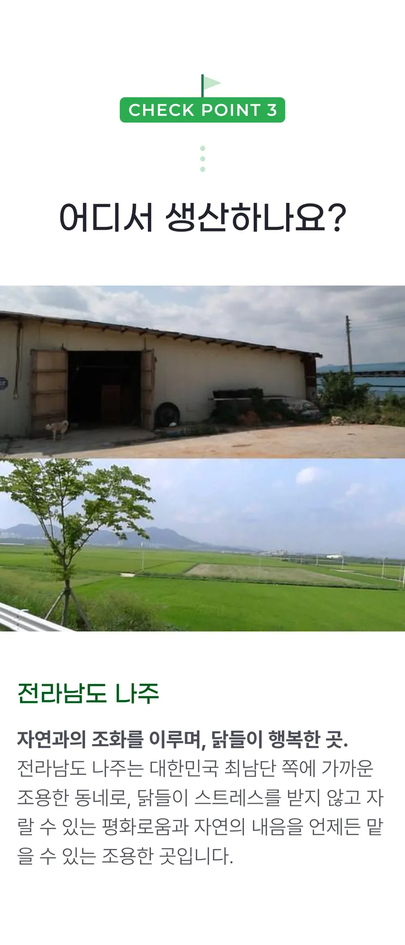 03 어디서 생산하나요_.png