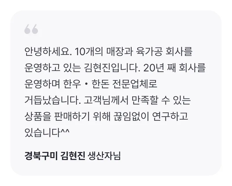 _생산자한마디 (2).png