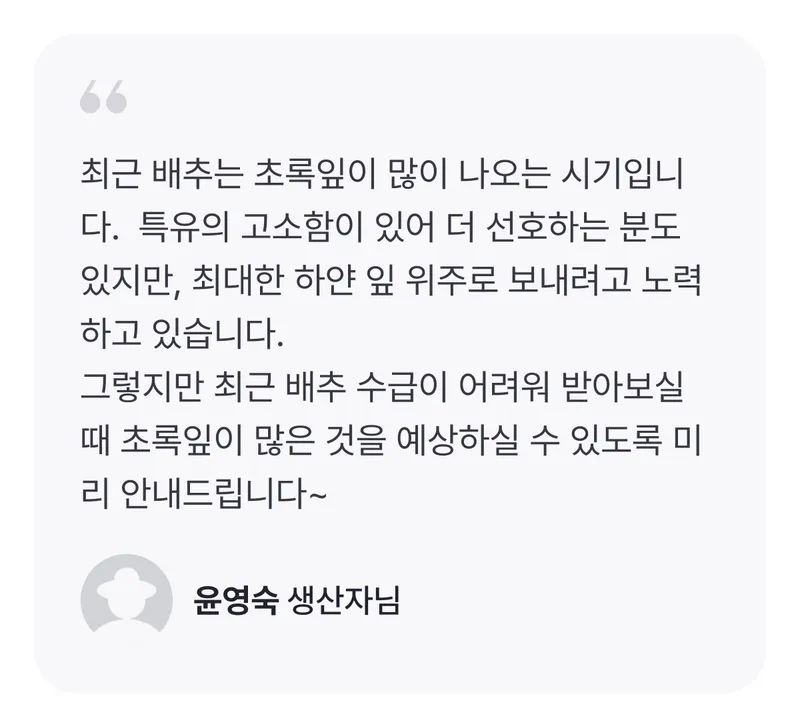 _생산자 한마디.png