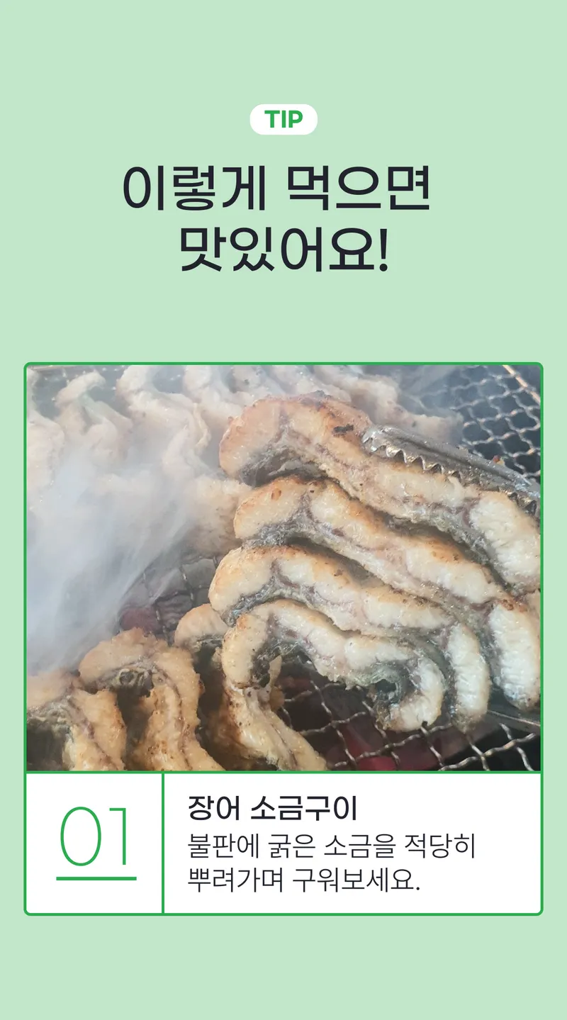 06 맛있게 먹는 법 (A).png