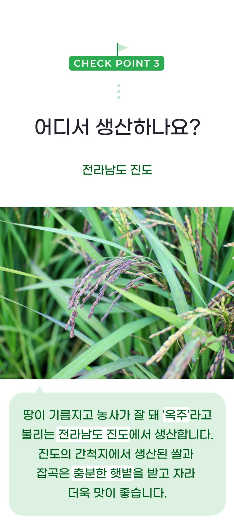 03 어디서 생산하나요_.png