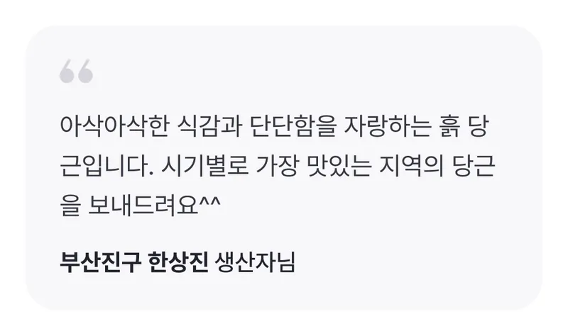 _생산자한마디 (1).png