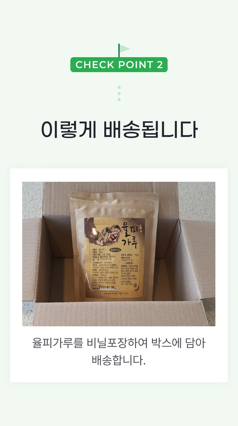 02 이렇게 배송됩니다.png