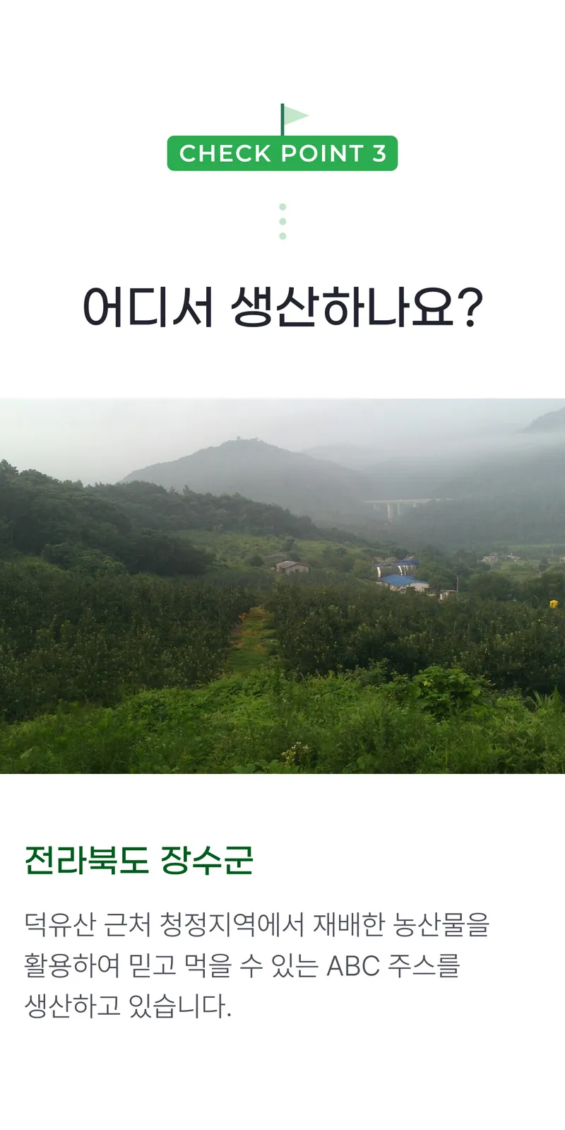 03 어디서 생산하나요_.png