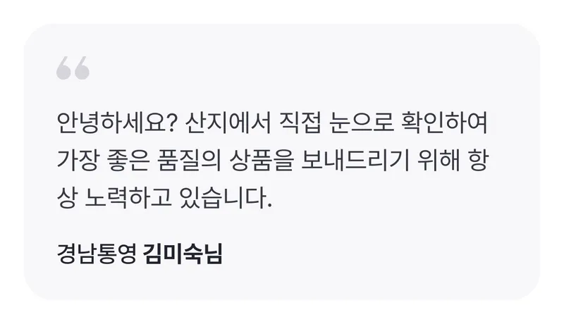 _생산자 한마디 (1).png