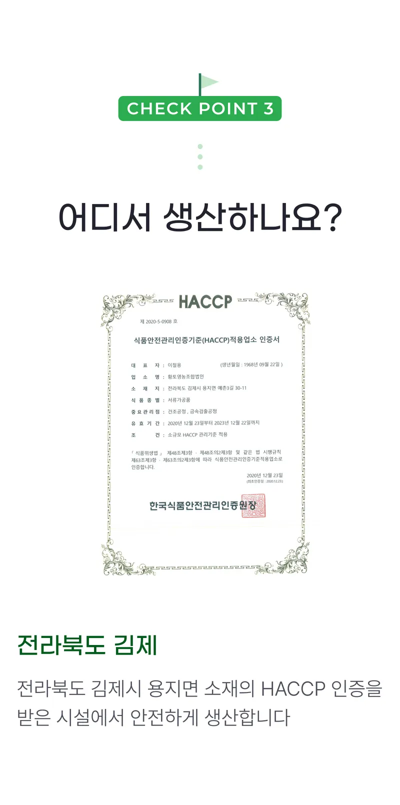03 어디서 생산하나요_.png