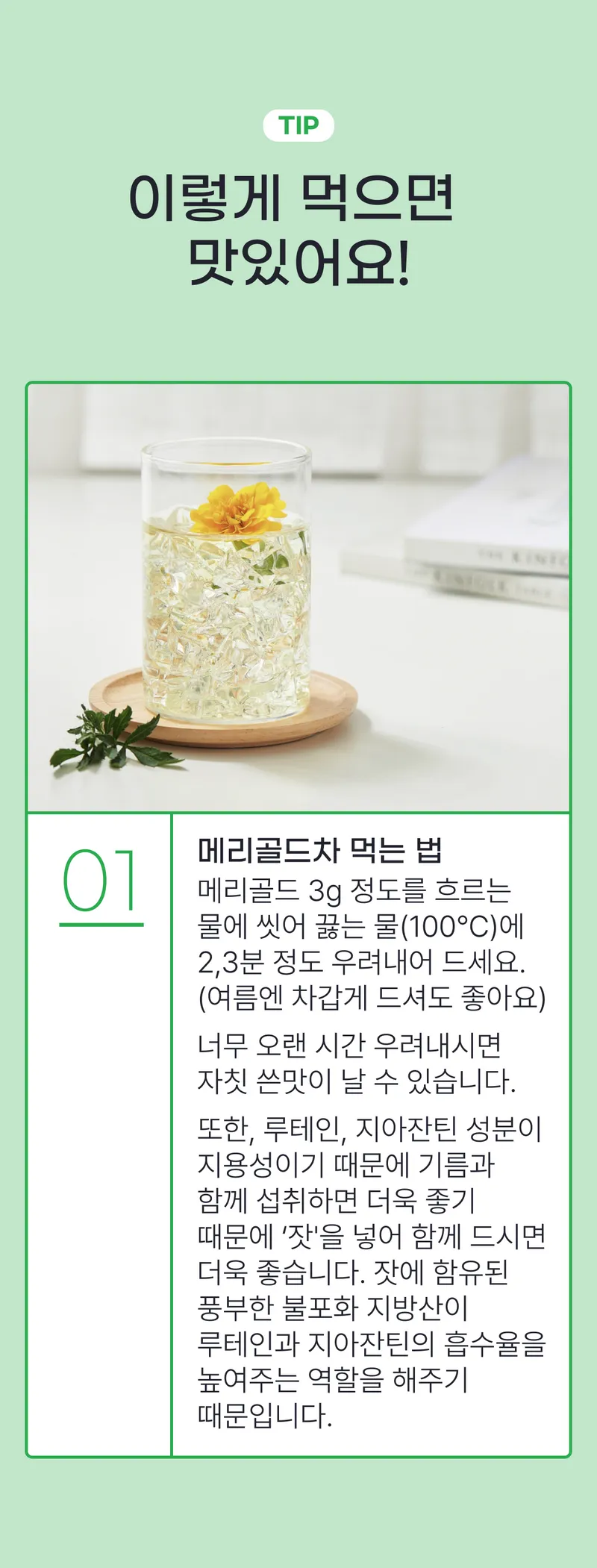 06 맛있게 먹는 법 (A).png