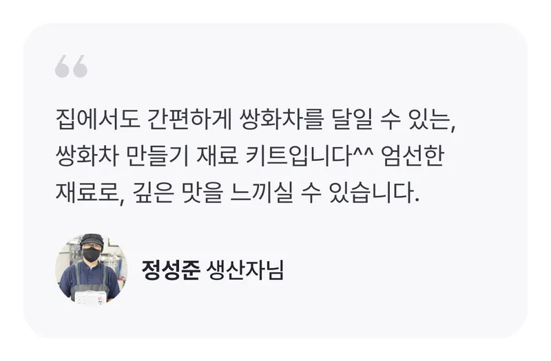 _생산자 한마디.png