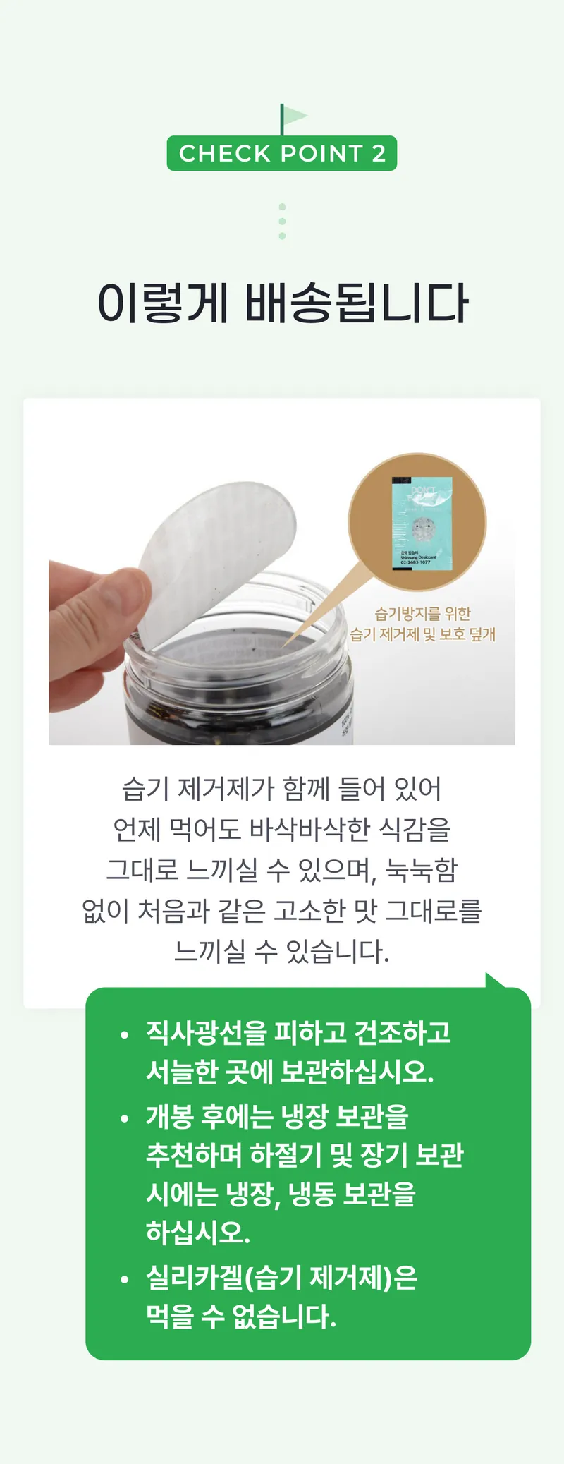 02 이렇게 배송됩니다.png