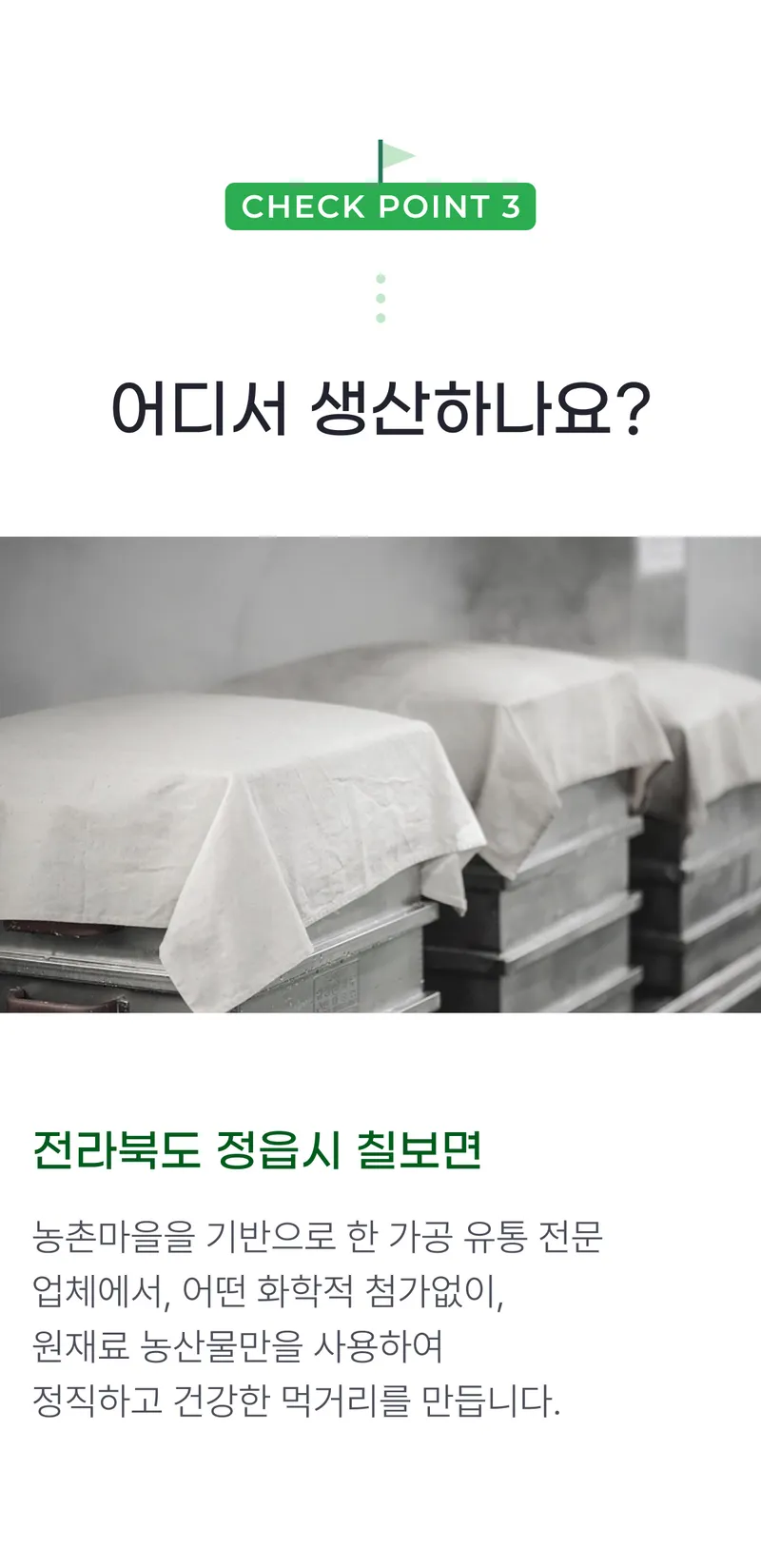 03 어디서 생산하나요_.png