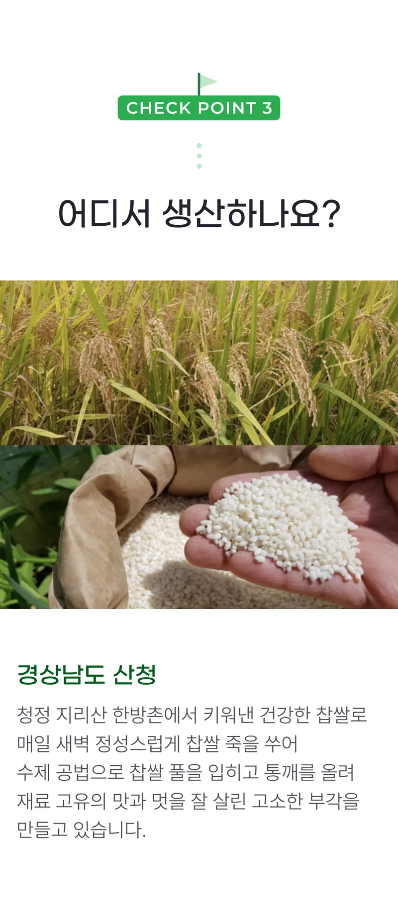 03 어디서 생산하나요_.png